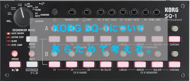 KORG SQ-1 コルグ シーケンサー ユーロラック モジュラーシンセ-